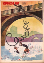 Обложка для Крокодил, 1929 , № 44.pdf